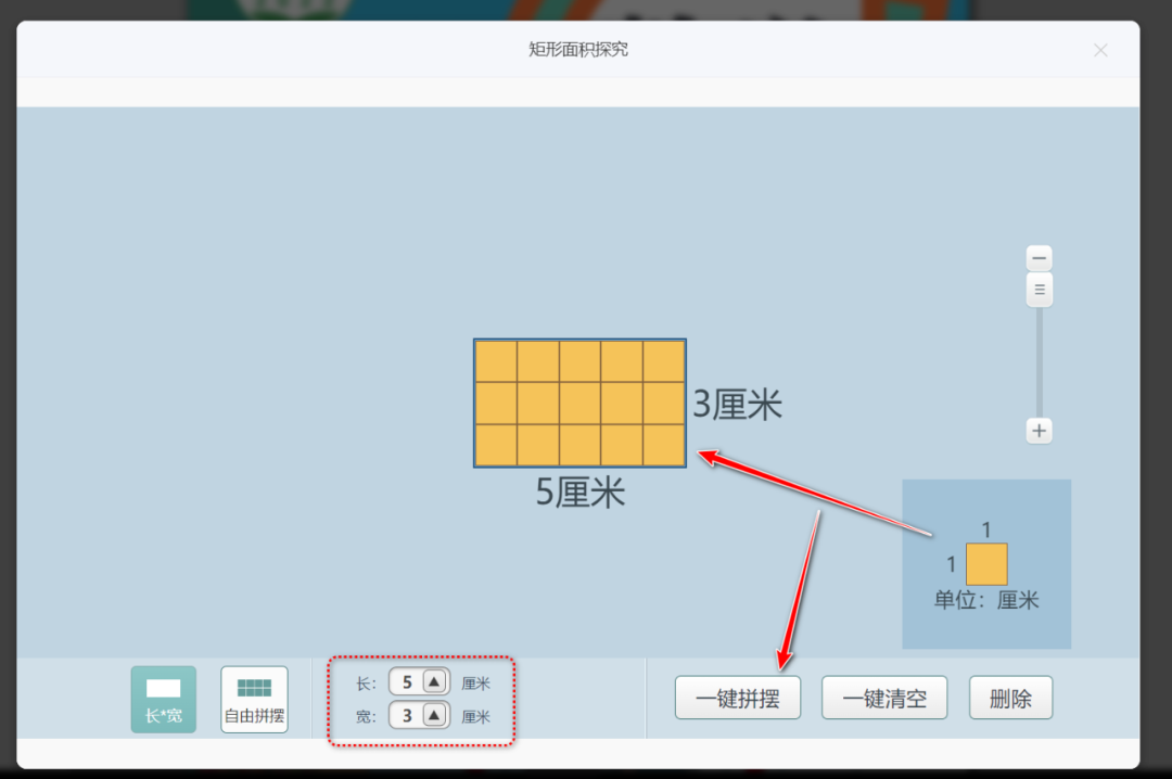 【课堂与技术】国家中小学智慧平台制作交互课件（十七）之——数学学科工具“矩形面积探究”的应用