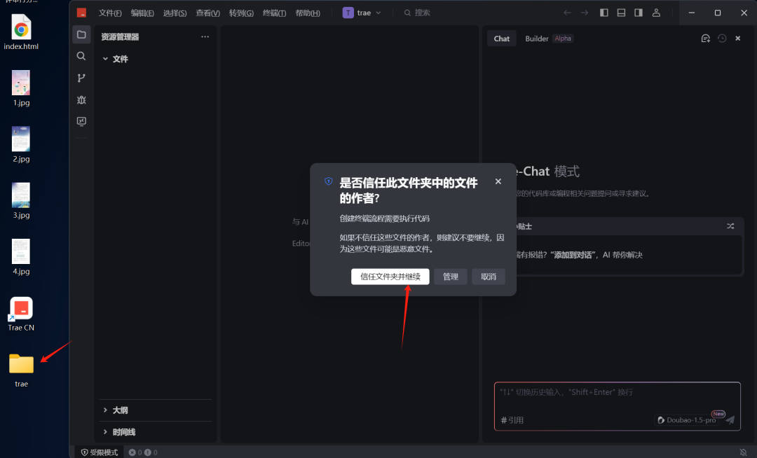 Trae中文版入门教程