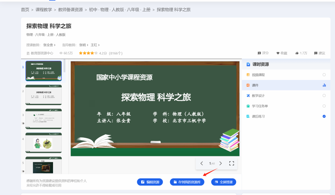 国家智慧中小学平台保存下来的文件扩展名为