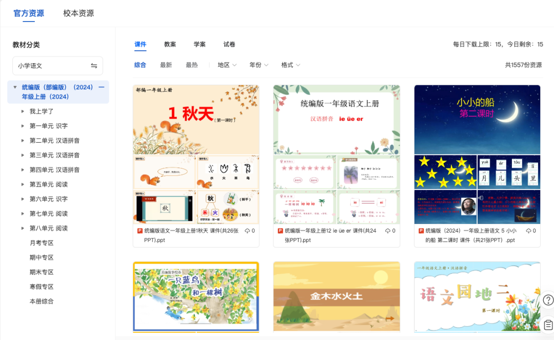 WPS｜教学空间及AI百宝箱探索