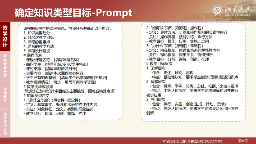 北京大学|DeepSeek 原理与教育场景应用