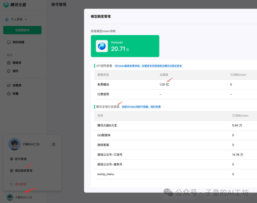 一文看懂腾讯元器:从注册到发布智能体,小白也能轻松上手