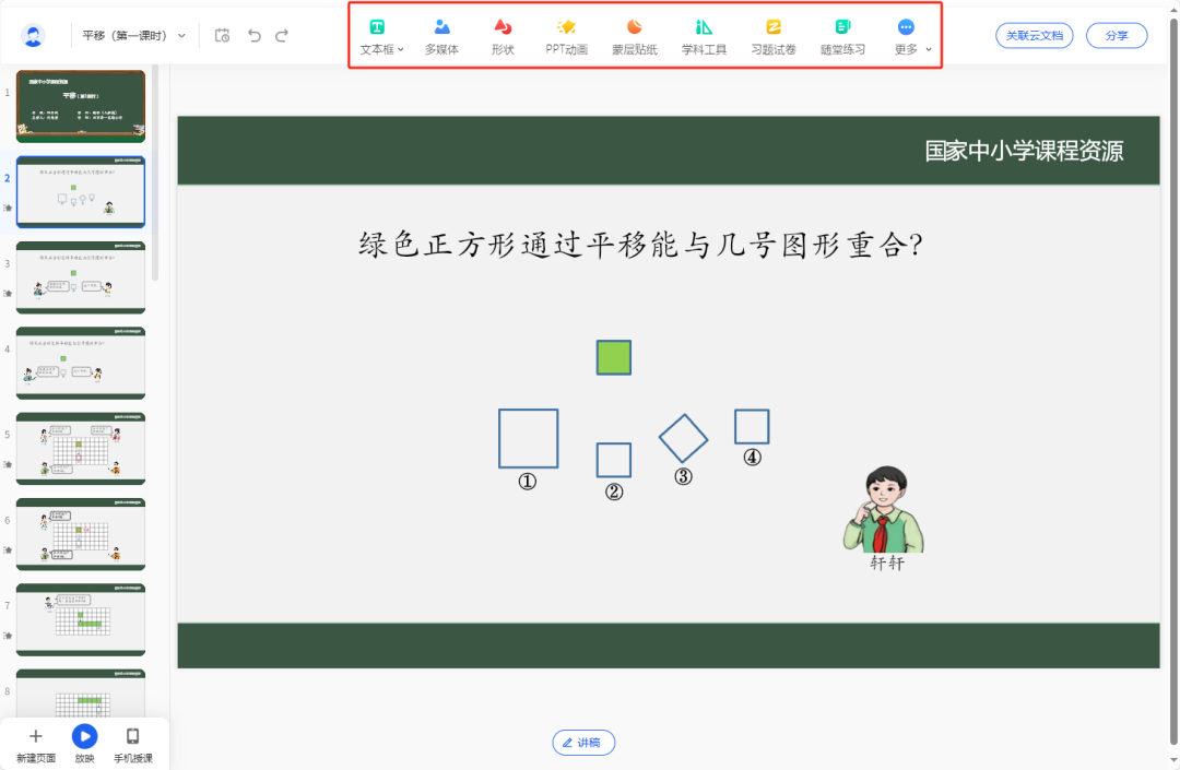 国家中小学智慧教育平台智能备课实操介绍