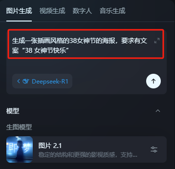 即梦AI：重磅升级接入DeepSeek，AI绘画提示词更自由，小白也能秒变大神