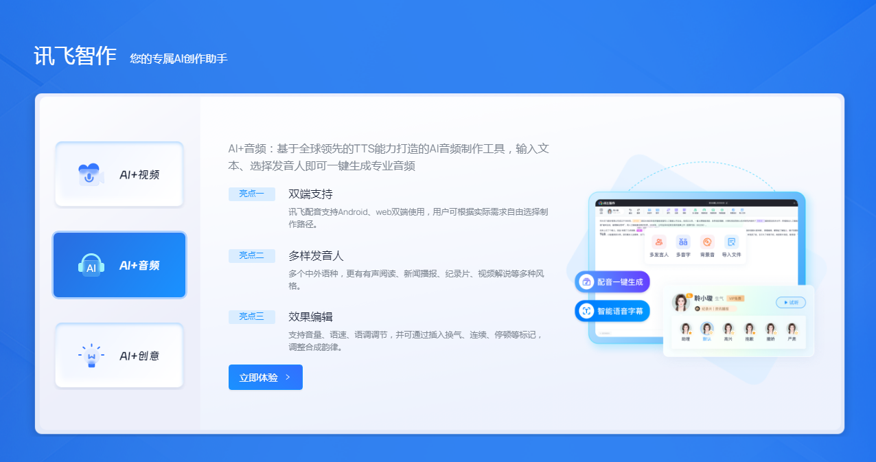 免费王者ai配音软件top榜 2025游戏解说配音ai推荐