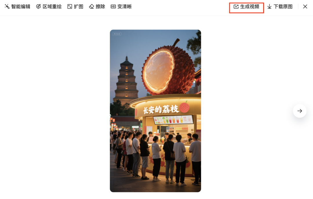 五分钟,AI助你开一家“长安的荔枝”奶茶店(手把手教你玩转AI)