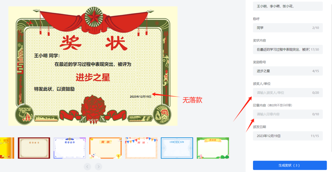 来自希沃的学生奖状打印系统