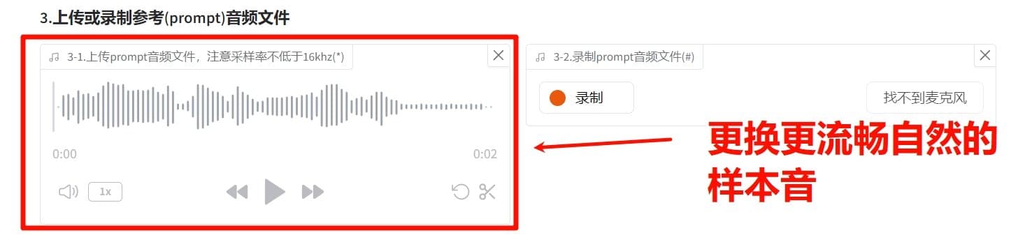 cosyvoice克隆的声音读出来的停顿不正确应该怎么调整