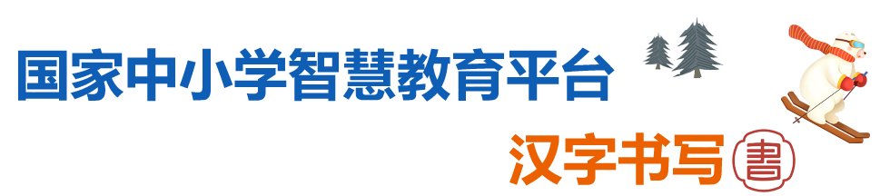 寒假宝藏资源合集,马上为孩子收藏!强烈推荐!
