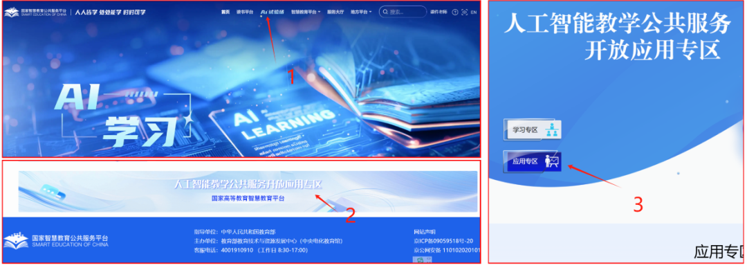 解密国家高等教育智慧平台：隐藏的学科大模型宝藏，同时为基础教育应用打了个样