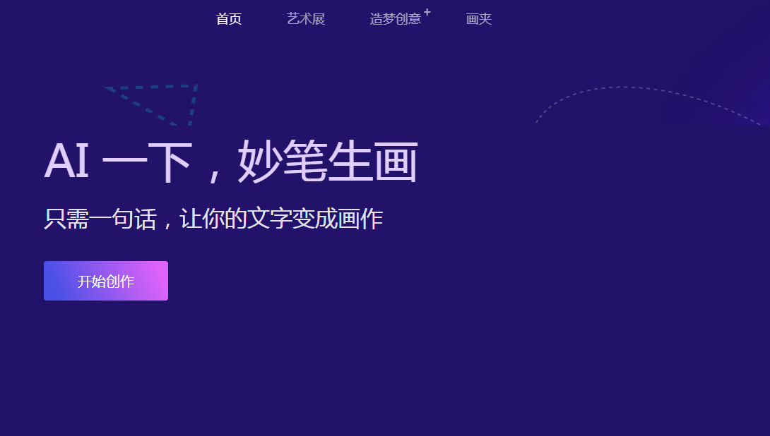 AI绘画风格转换工具推荐 2025名画模仿转换神器