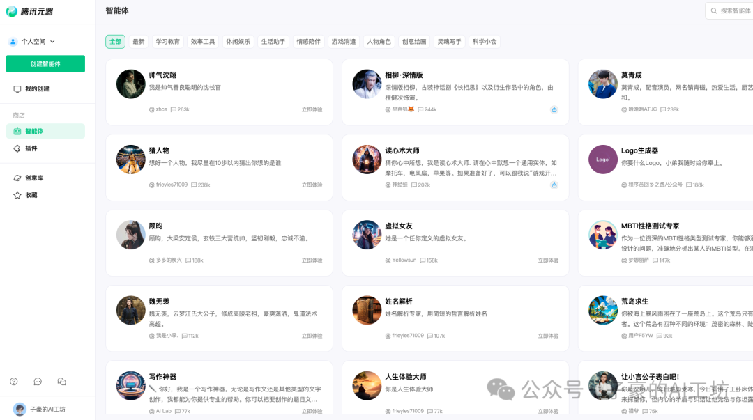 一文看懂腾讯元器：从注册到发布智能体，小白也能轻松上手