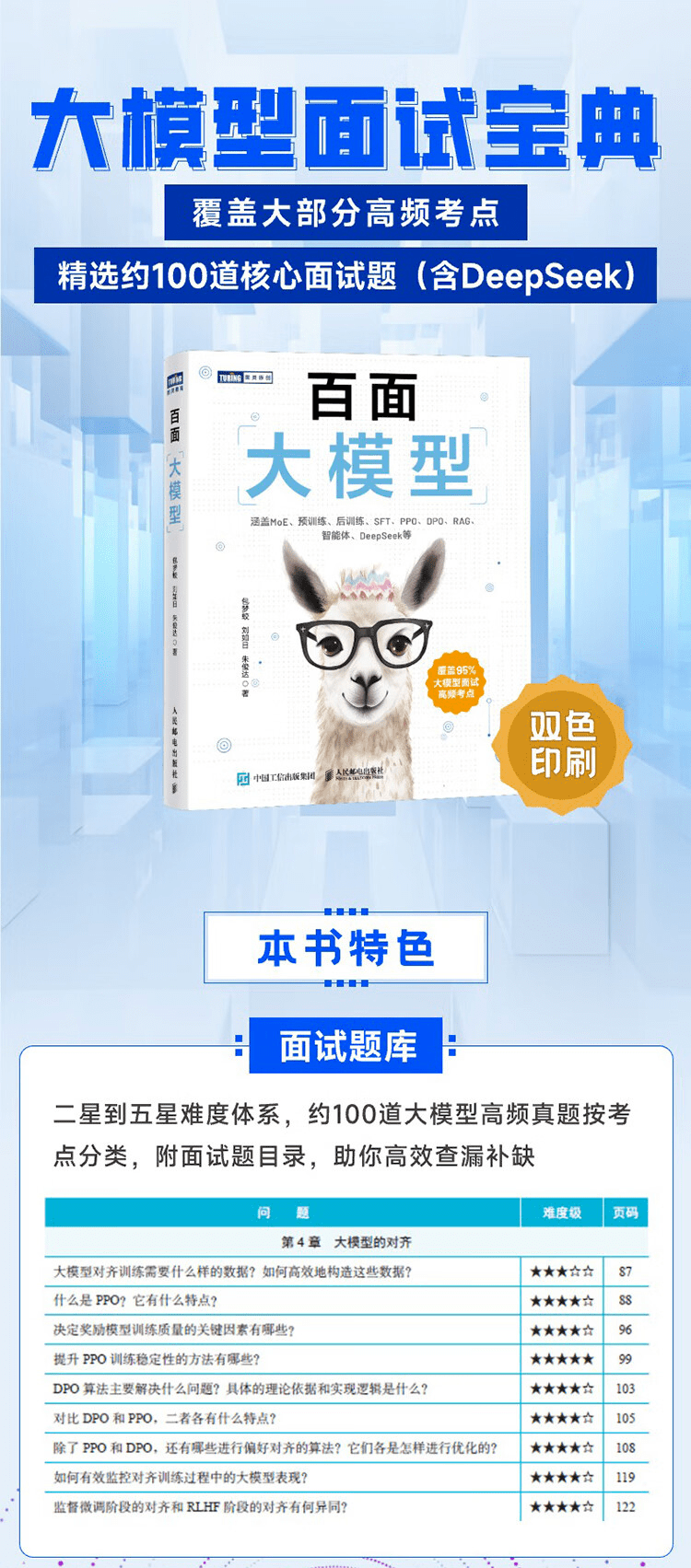 《百面大模型》