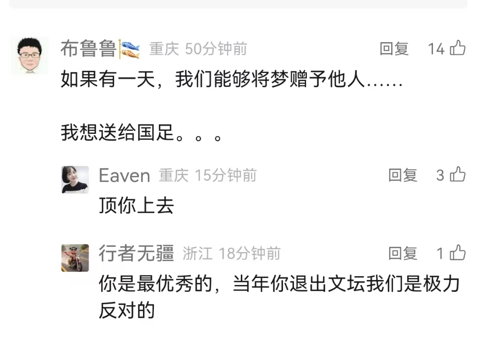 如果有一天，我们能够将梦赠予他人，我想送给国足