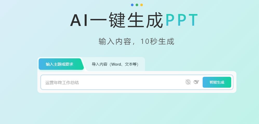 AIPPT生成图片和PPT哪个好 能生成PPT的工具排行2025