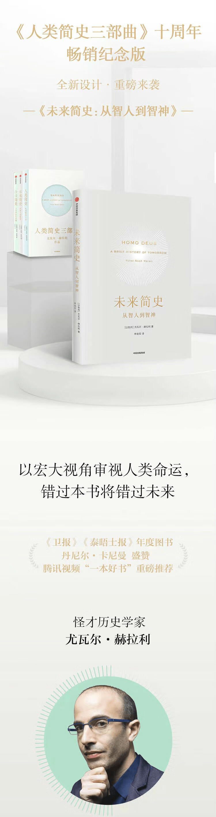 《未来简史：从智人到智神》