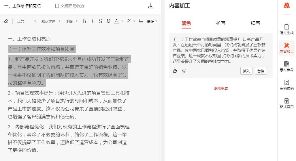 怎么用ai写文书 讯飞文书轻松写作教程