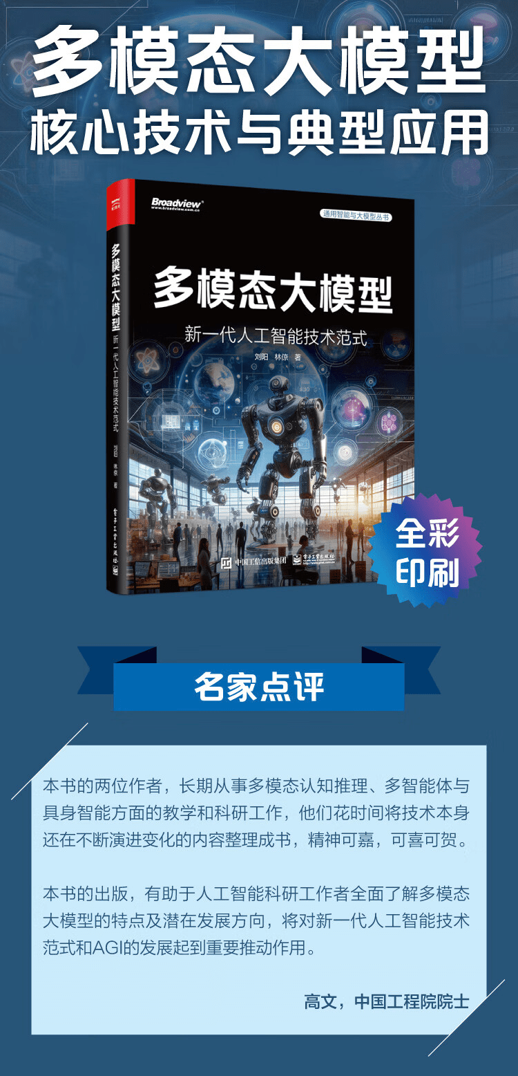《多模态大模型：新一代人工智能技术范式 》