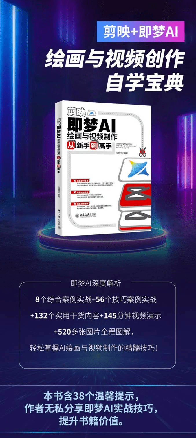 《剪映：即梦AI绘画与视频制作从新手到高手》