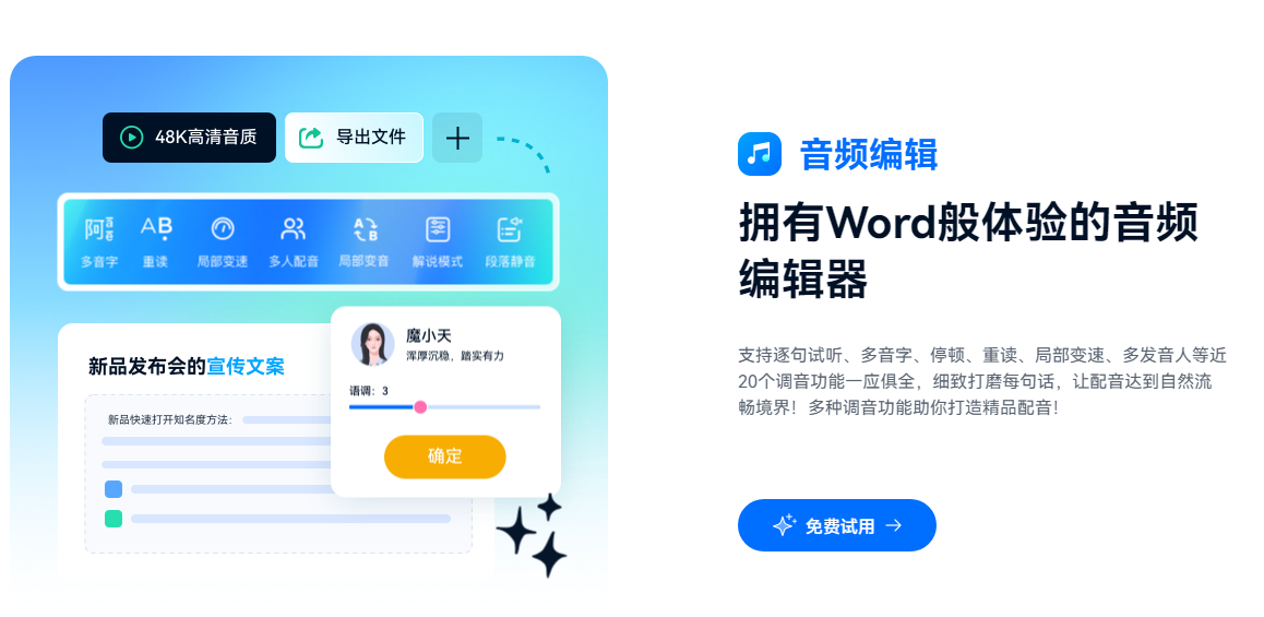 语录ai配音工具精选 2025名言朗读必备ai排行