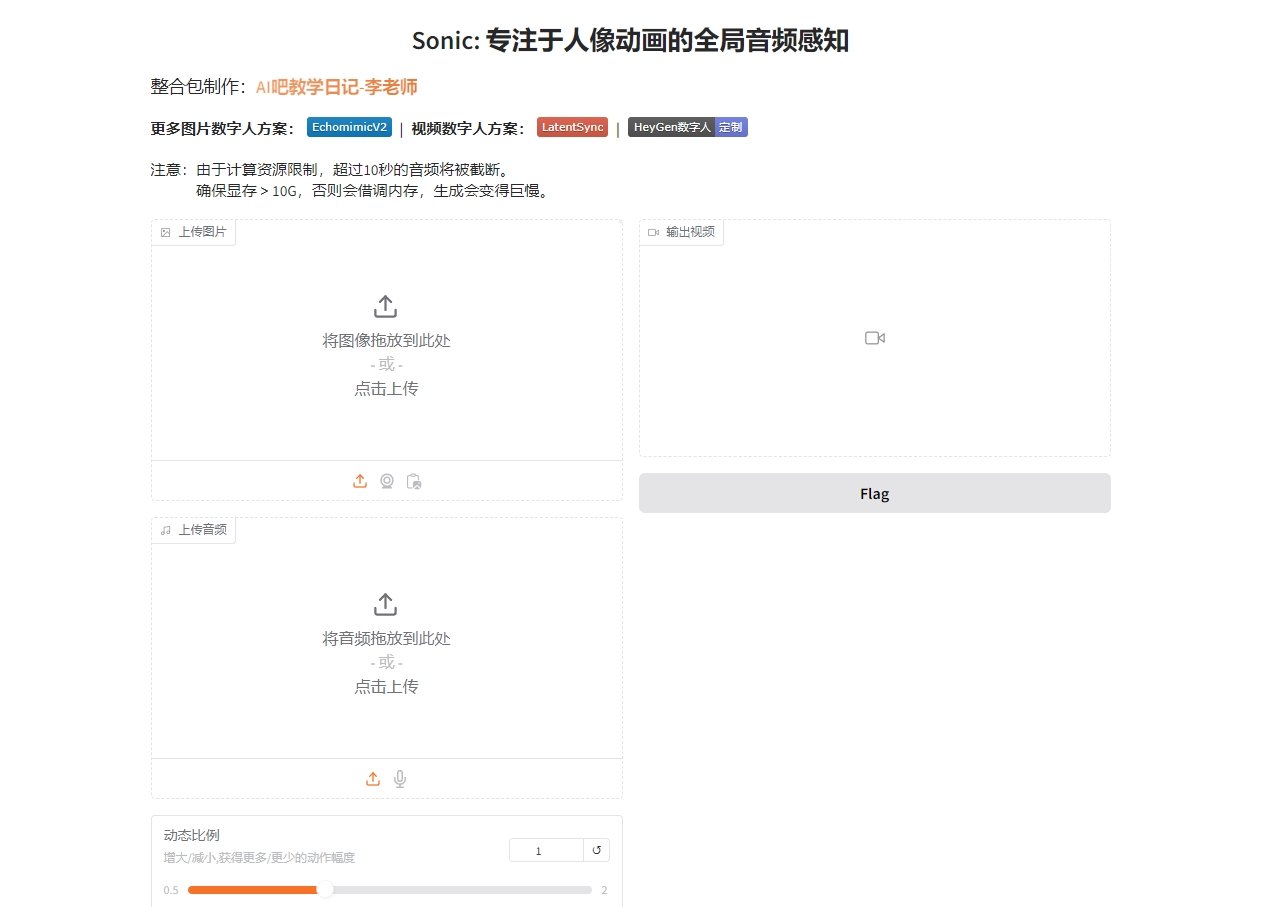 sonic数字人AI软件整合包下载安装教程