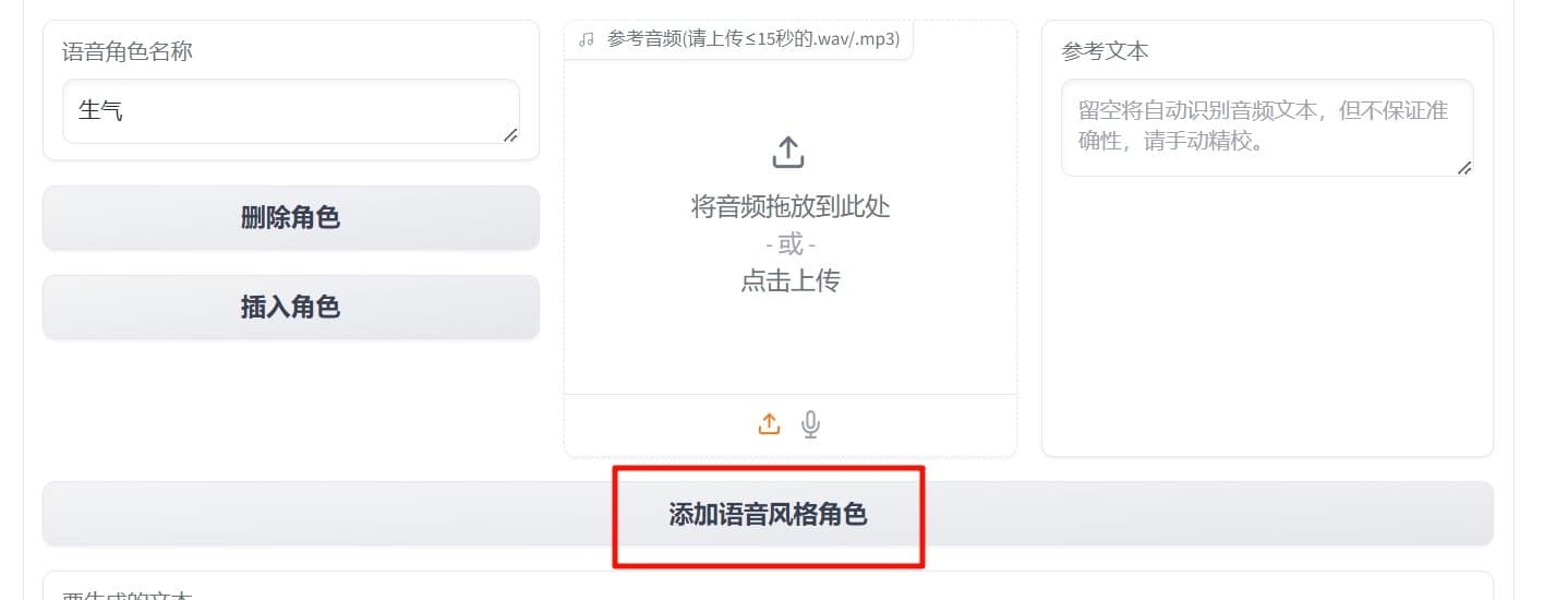 f5tts怎么情绪克隆 f5tts情绪克隆方法