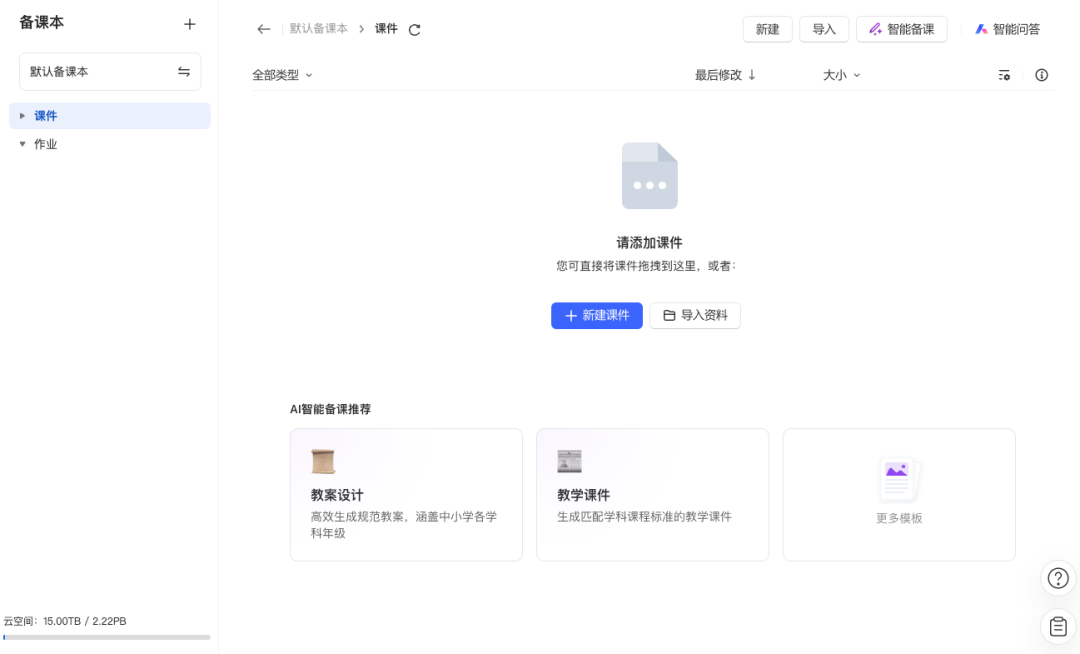 WPS｜教学空间及AI百宝箱探索