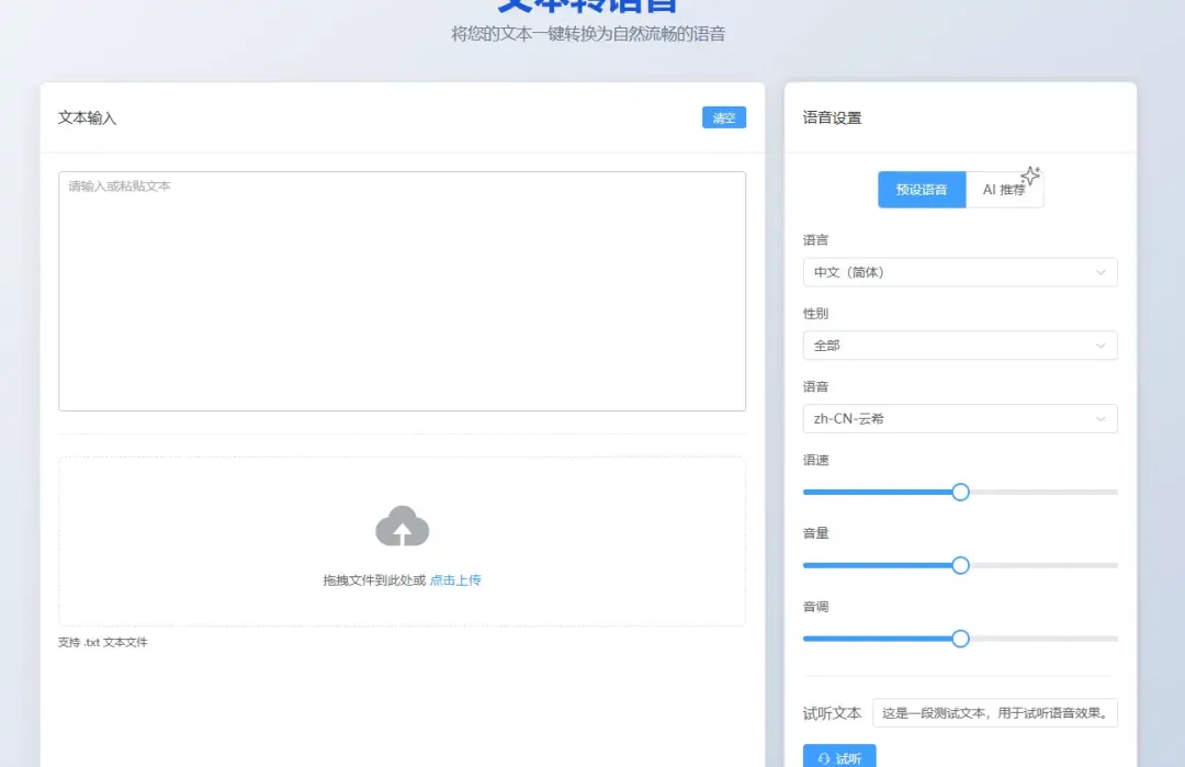 4款AI语音工具大PK!一秒变配音师,第3款堪比真人