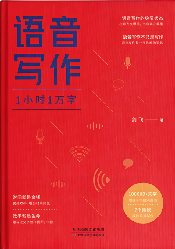 老师们，写很难，那我们“说”，让AI写！