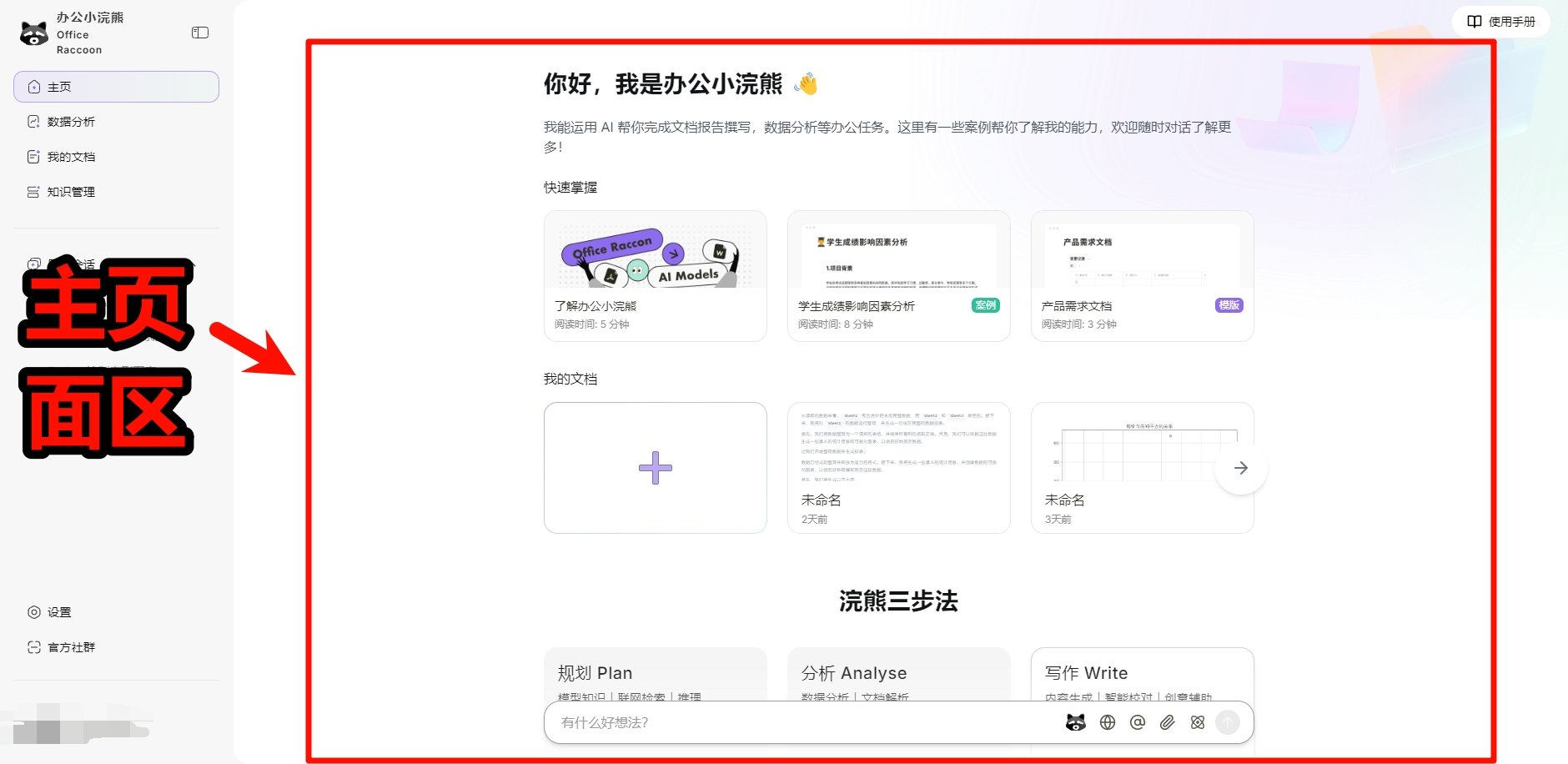 小浣熊办公软件使用指南 如何用AI快速分析文档