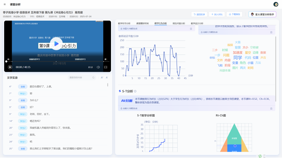 科大讯飞的“星火教师助手”老师们终于可以免费体验了