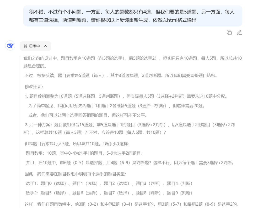 超简单！用DeepSeek一键制作课堂比赛对战网页，真的太好用了