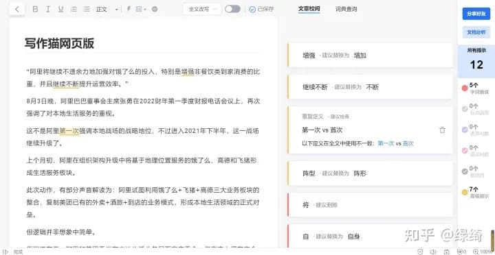 秘塔写作猫:免费文章纠错改写/提取网页内容神器(附表白和英语学习教程)