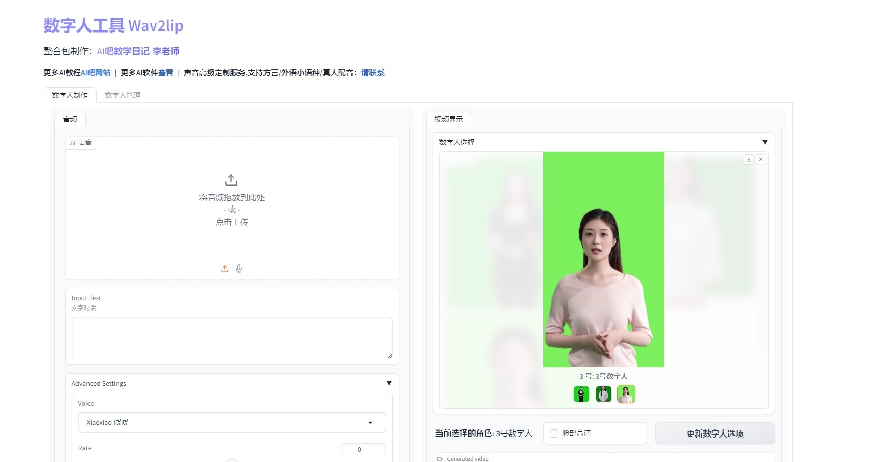 Wav2lip AI数字人视频软件新手教程 快速上手技巧