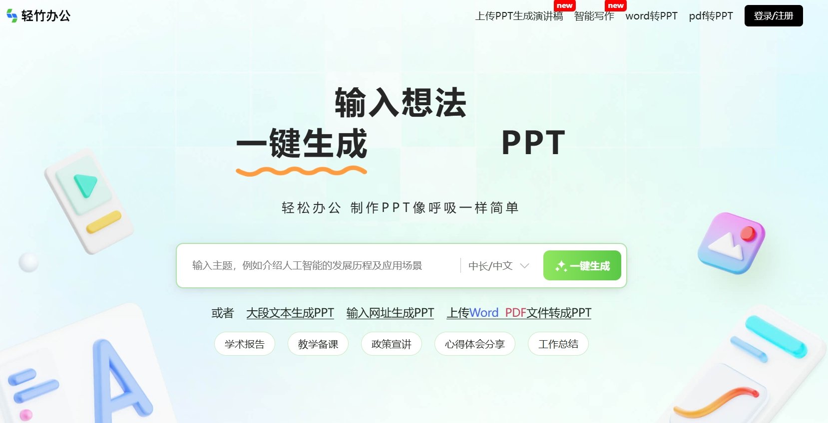 方便的ai办公工具合集 2025可靠的ai办公工具大全