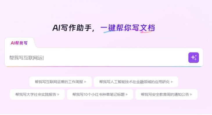 实用的ai公文写作工具推荐 热门的ai公文写作软件分享2025