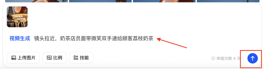 五分钟,AI助你开一家“长安的荔枝”奶茶店(手把手教你玩转AI)