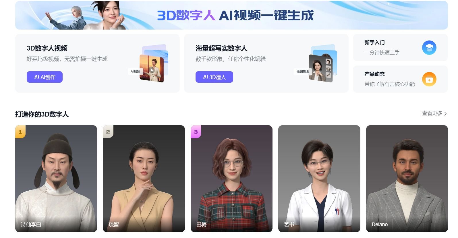 2025热度高的ai数字人生成工具 必用的ai数字人软件排行