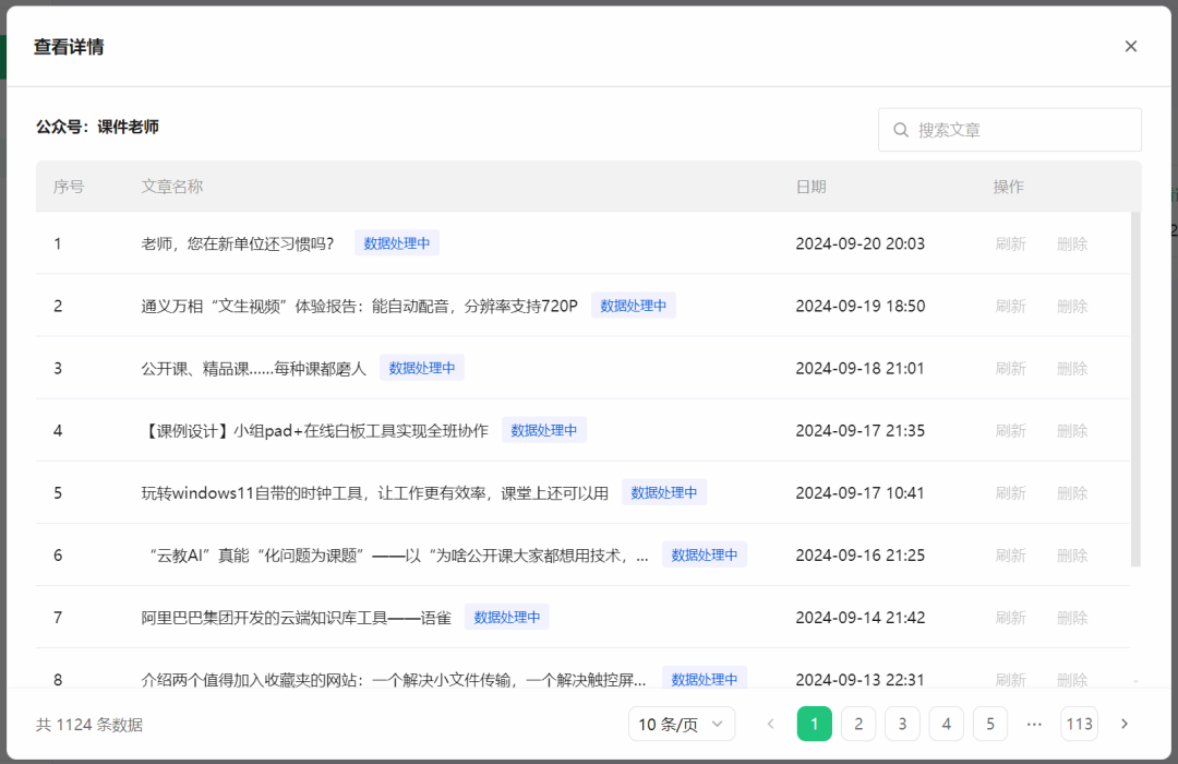 用“腾讯元器”十分钟把学校公众号变成“语料库”,不仅会聊天,还会唱歌、画画。