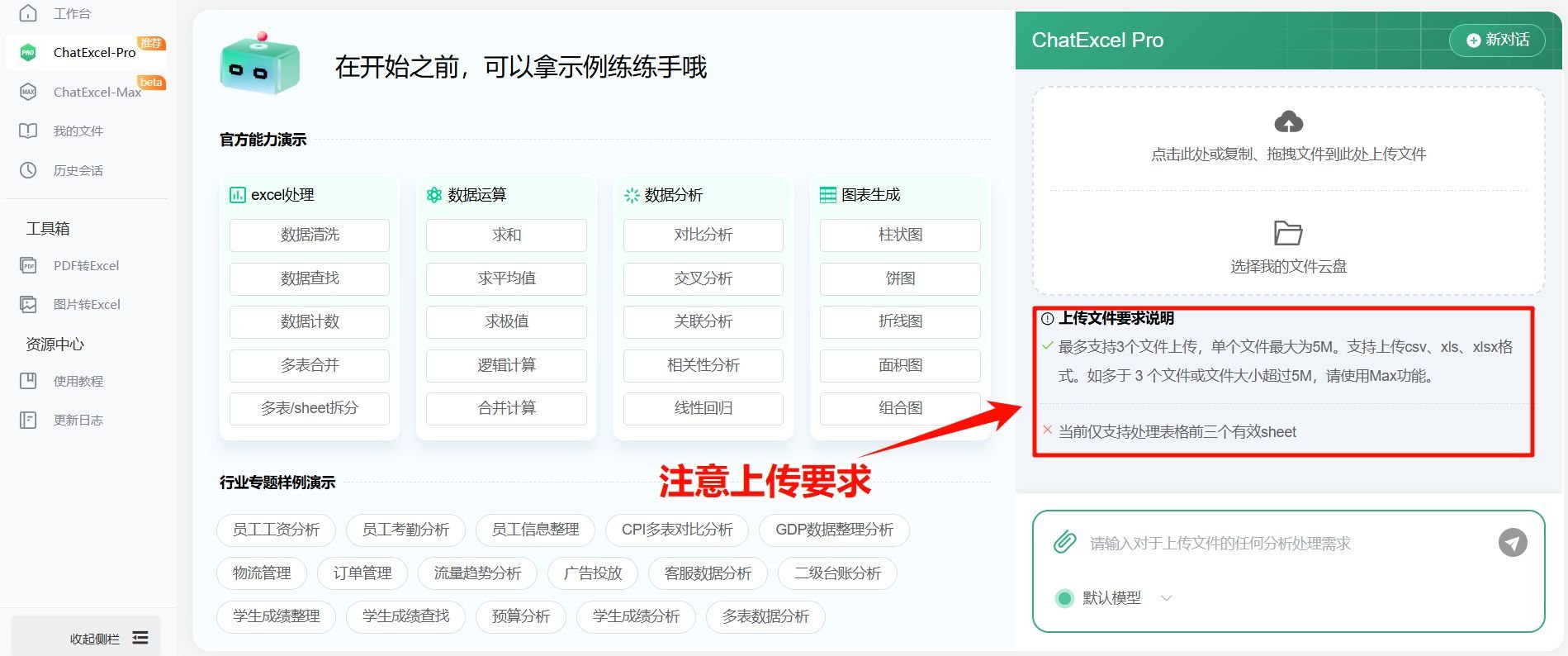 chatexcel如何导入文件 酷表chatexcel导入表格文件的方法介绍
