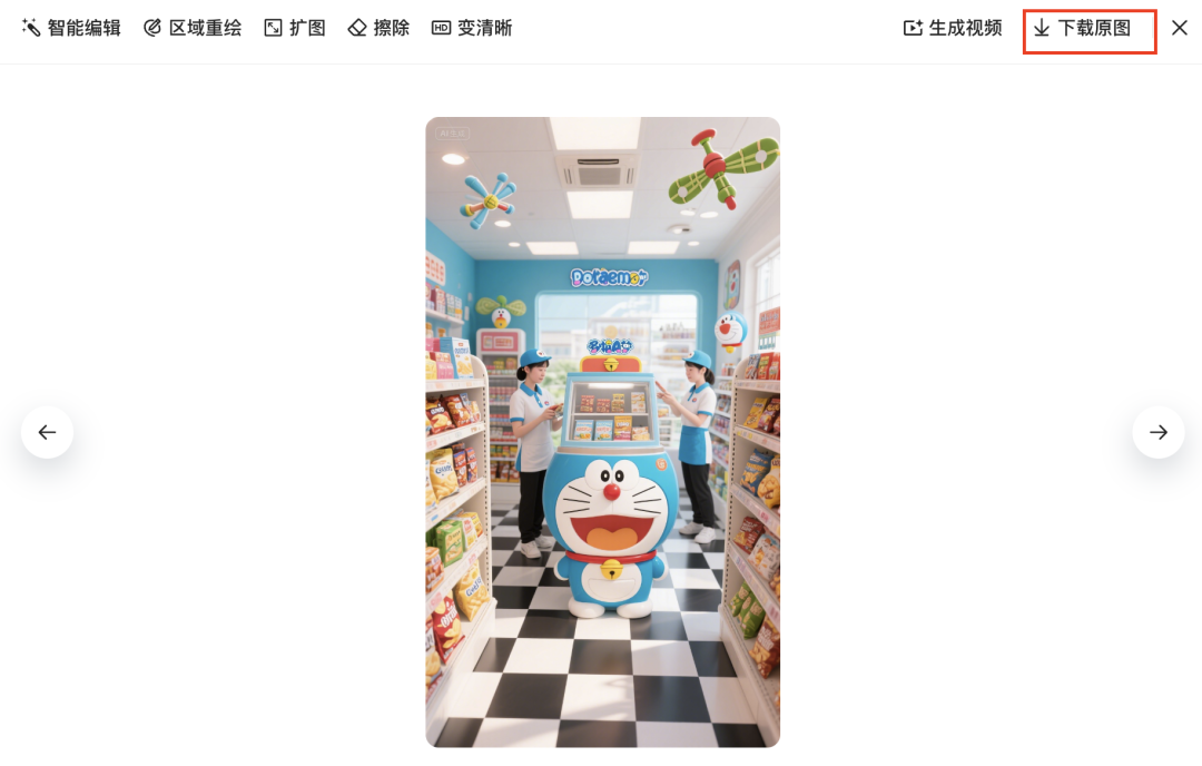 十分钟,AI助你在你的城市建一座哆啦a梦主题零食店(手把手带你玩转AI)