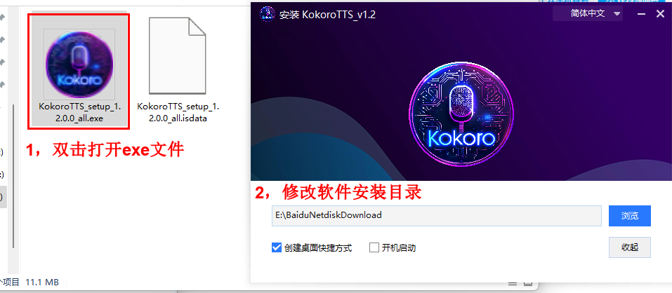 Kokoro整合包安装使用教程 整合包怎么安装使用