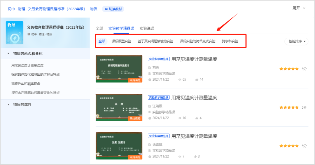 764节部级实验教学精品课上线！向优课看齐，从这四步做起~