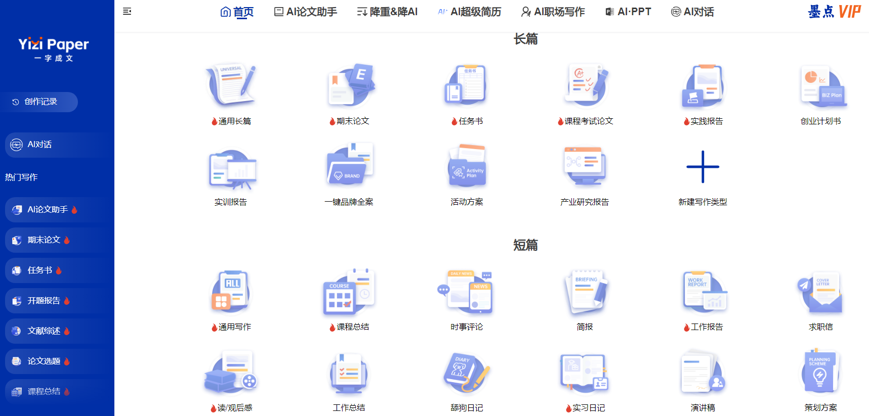 什么ai写作免费又好用 2025免费优质AI写作工具