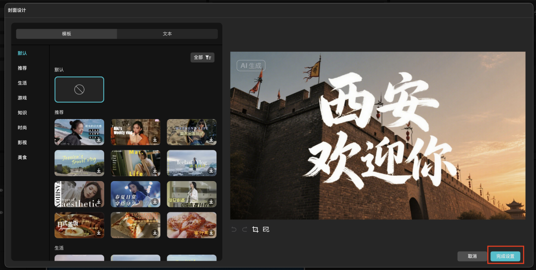 十分钟,AI助你生成城市文旅宣传短片,方法之一(手把手教你玩转AI)