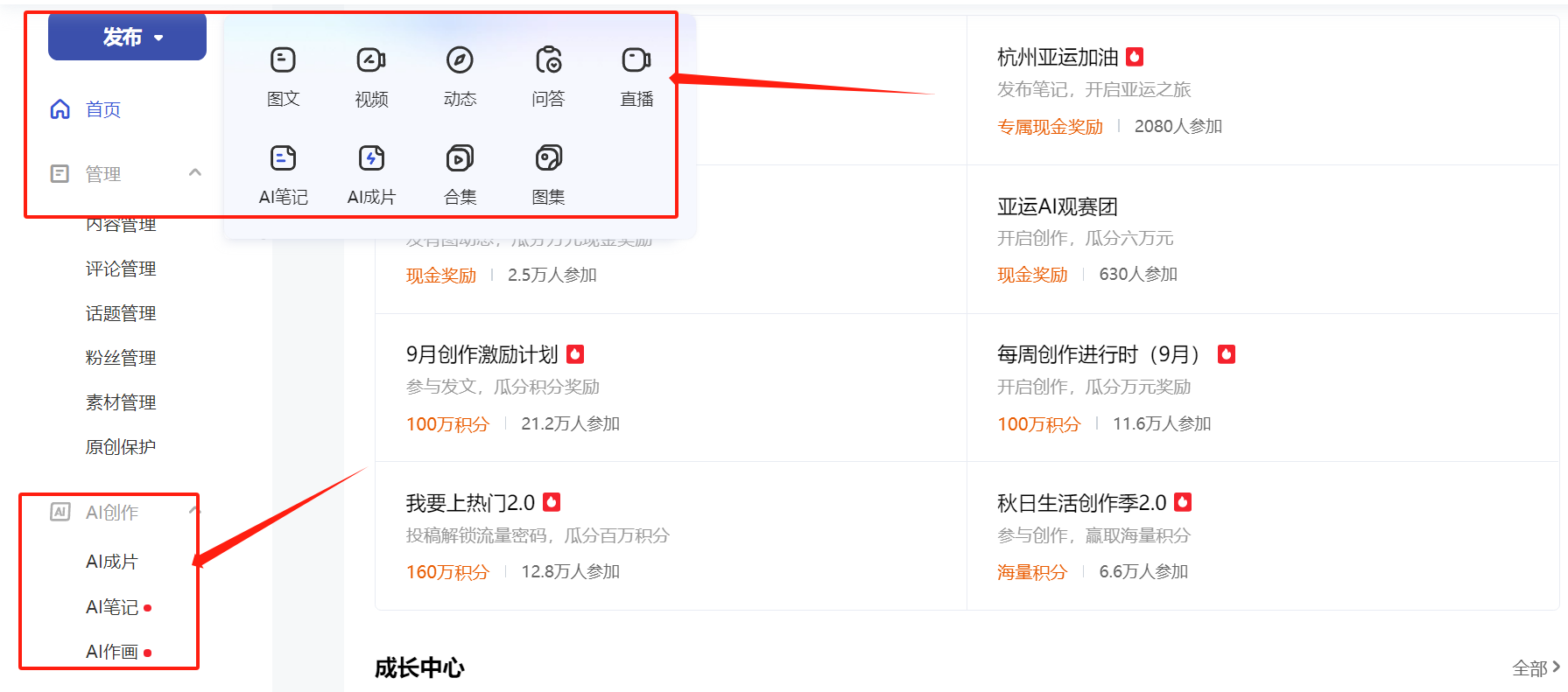 百家号ai共创计划怎么做 百家号新功能ai共创计划教学