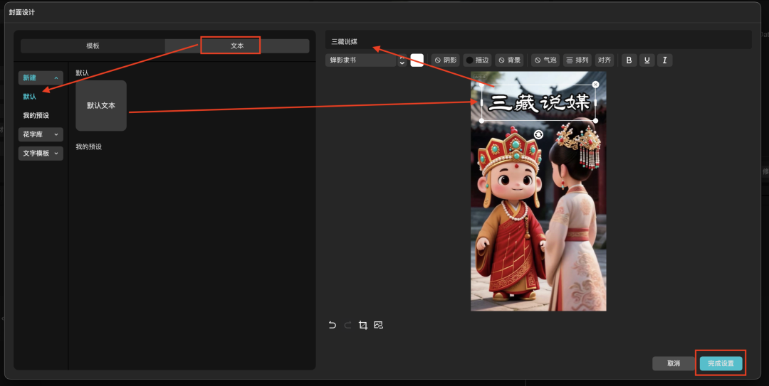 十五分钟,AI助你生成几十万点赞爆火《唐三藏说媒》视频(手把手教你玩转AI)