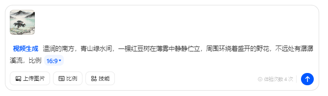 手把手教你用豆包免费生成古诗词动画视频