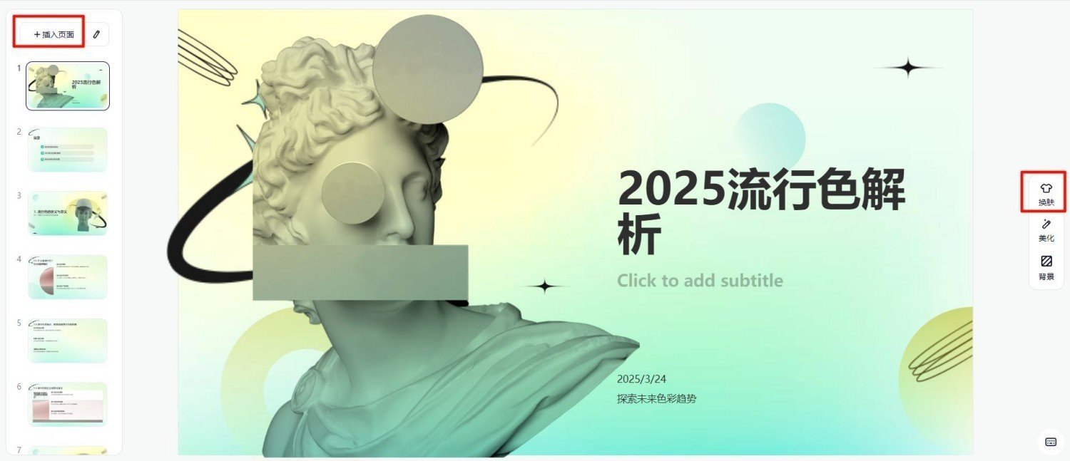 怎么用ai做ppt AI软件制作ppt的教程