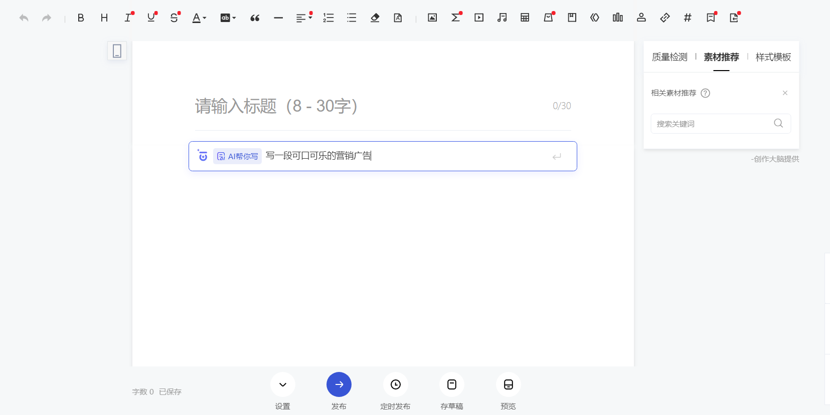 百家号ai共创计划怎么做 百家号新功能ai共创计划教学